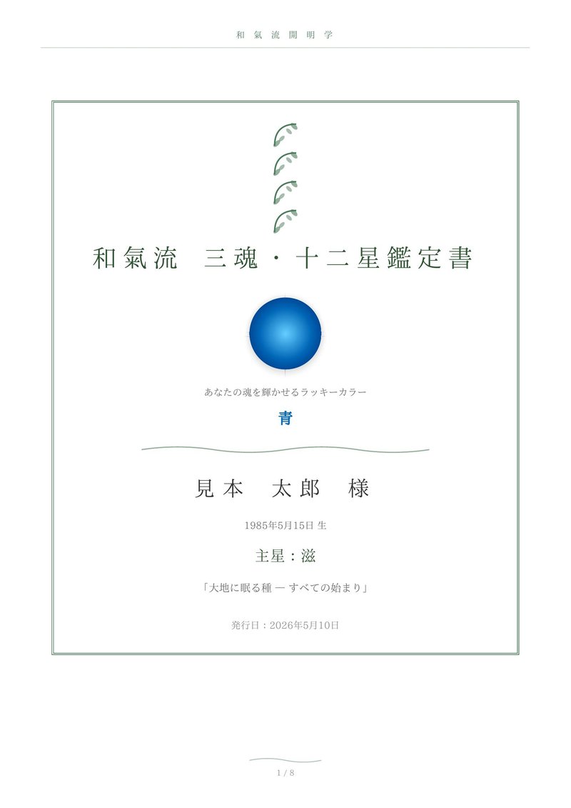太郎様 表紙ページ