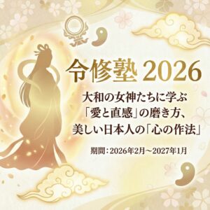 令修塾2026（2025年度受講生用分 割払い）