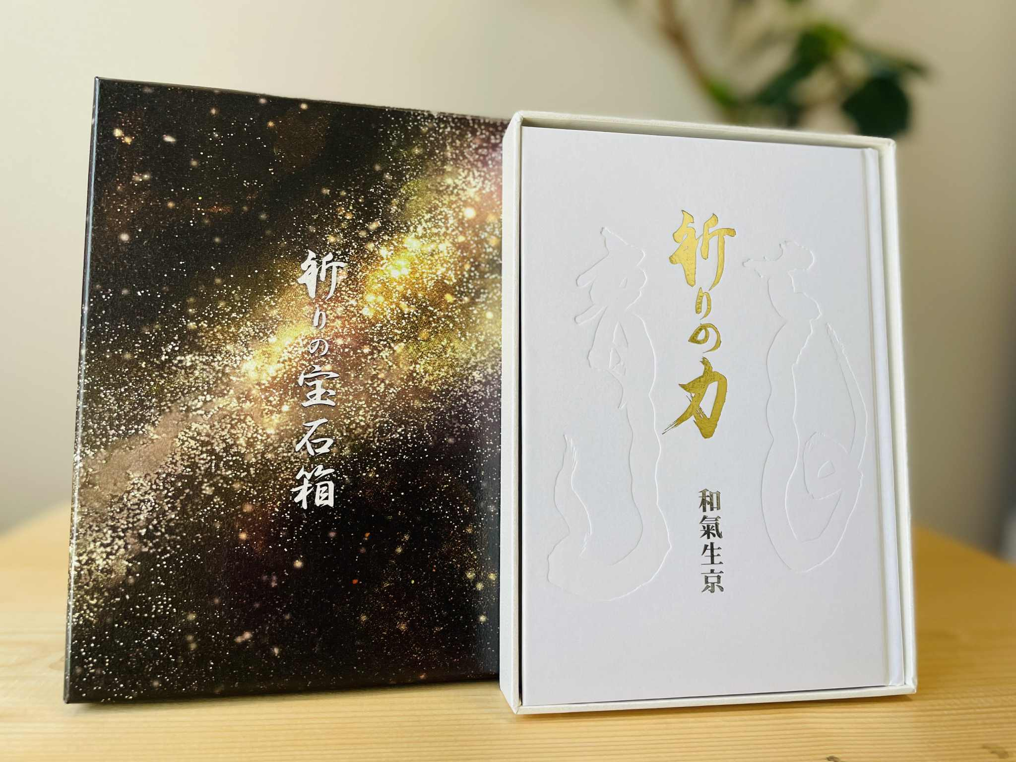 祈りの力【和氣生京】